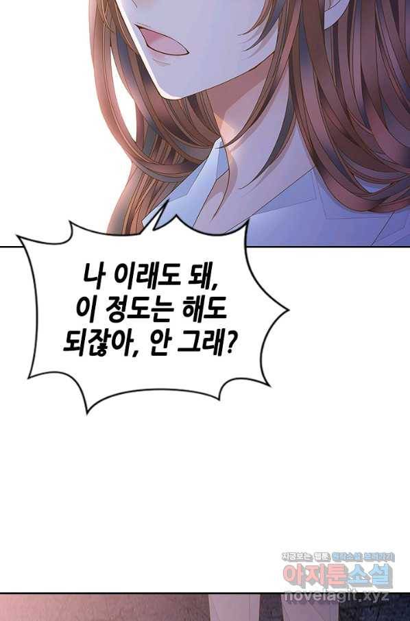 나의 나쁜 연하남 105화 61