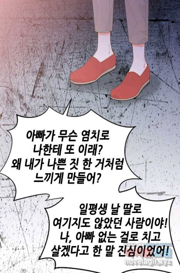 나의 나쁜 연하남 105화 62