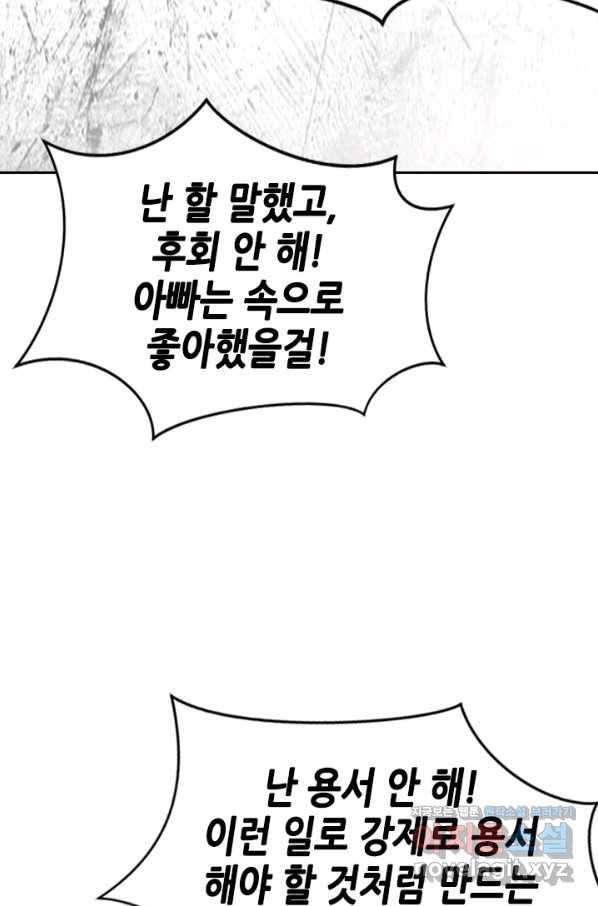 나의 나쁜 연하남 105화 63