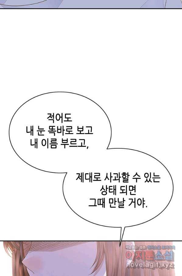 나의 나쁜 연하남 105화 65