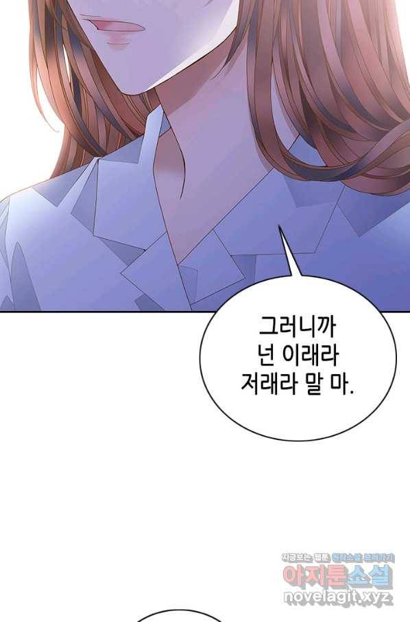 나의 나쁜 연하남 105화 66