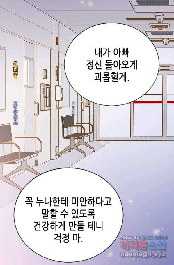 나의 나쁜 연하남 105화 70