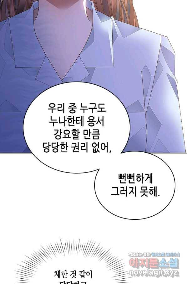 나의 나쁜 연하남 105화 72