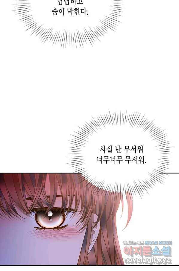 나의 나쁜 연하남 105화 73