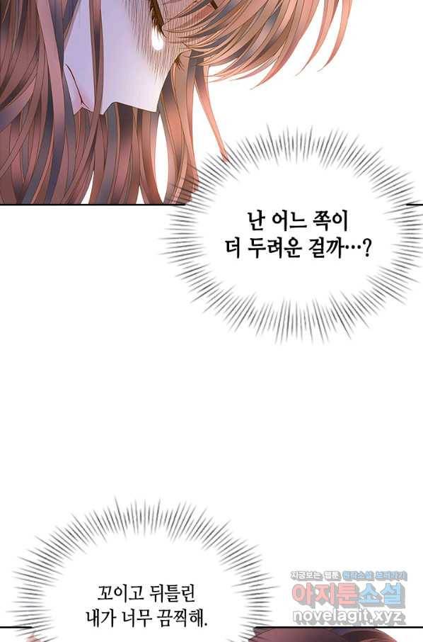나의 나쁜 연하남 105화 79