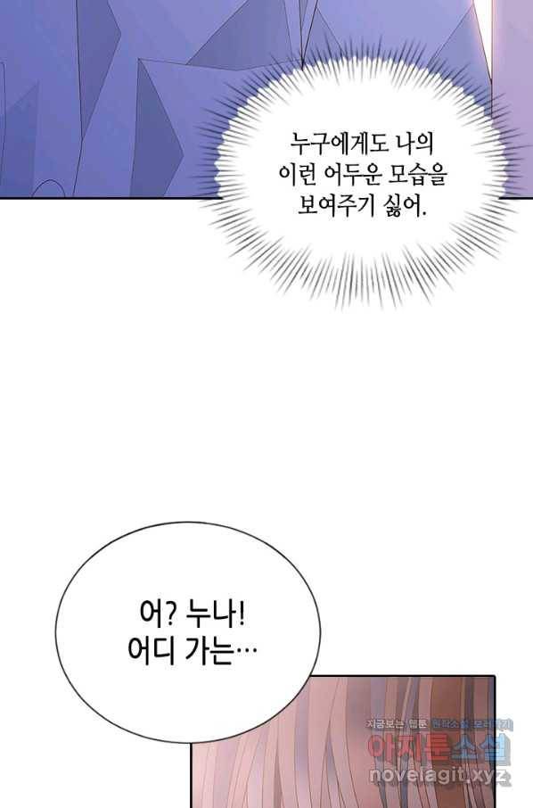 나의 나쁜 연하남 105화 81