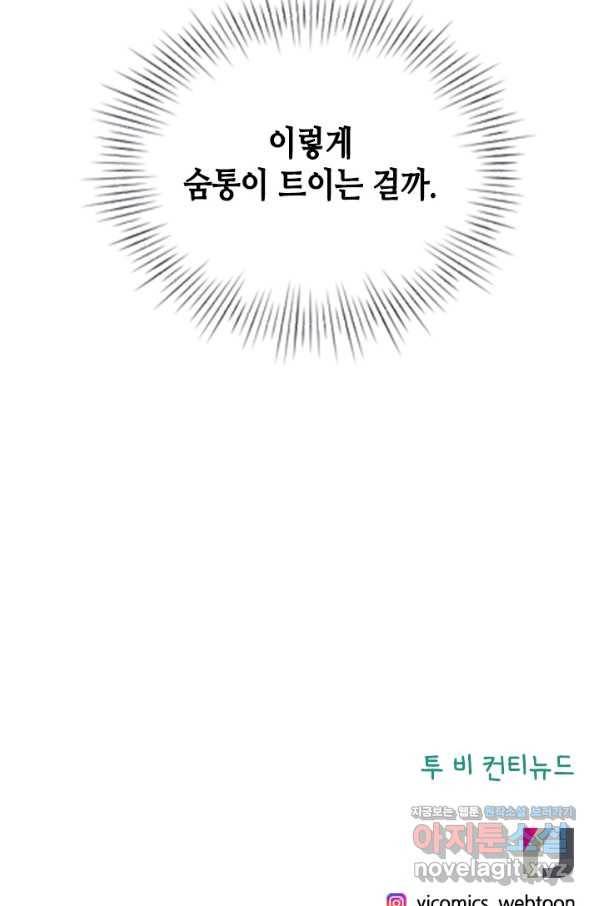 나의 나쁜 연하남 105화 88