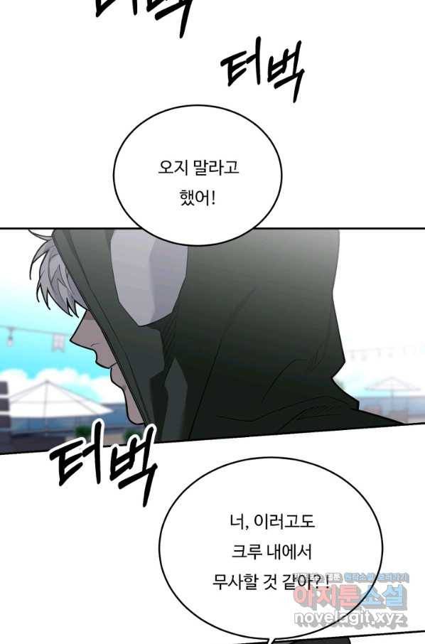 더 익스트림 44화 이미지(12) 5
