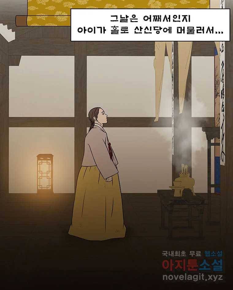 바리공주 210화. 산군 二 2