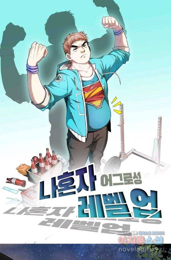 나혼자 어그로성 레벨업 106화 1
