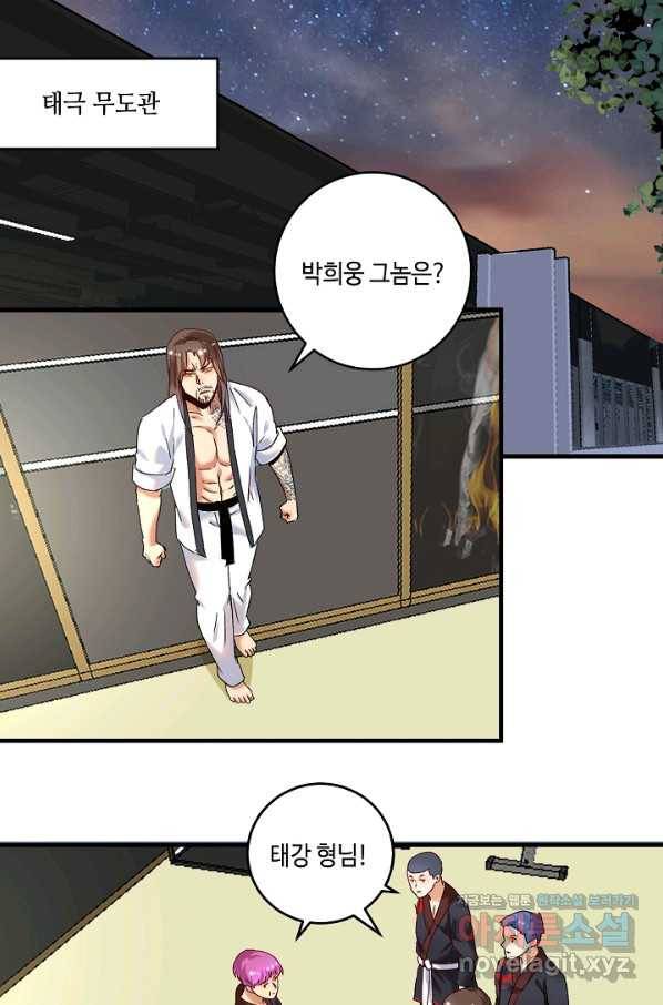 나혼자 어그로성 레벨업 106화 2