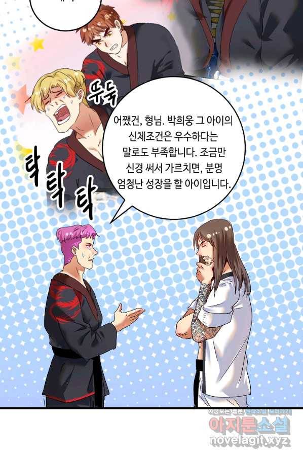 나혼자 어그로성 레벨업 106화 7