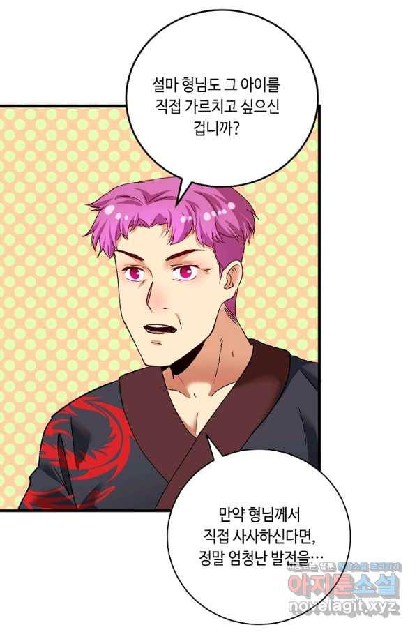 나혼자 어그로성 레벨업 106화 8
