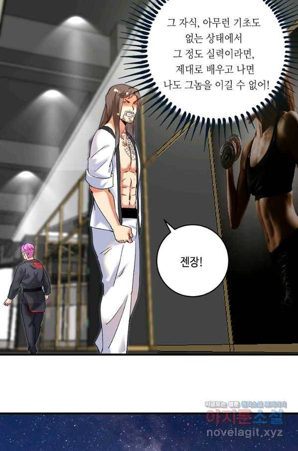 나혼자 어그로성 레벨업 106화 11
