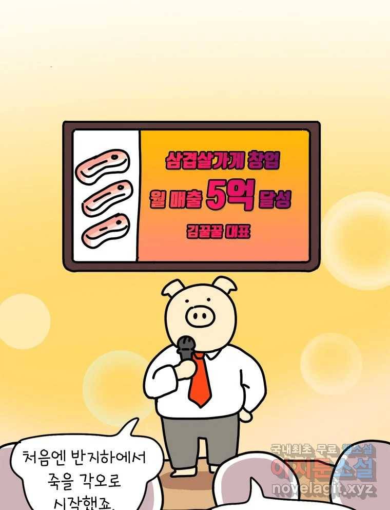 키몽의 호구로운 생활 218화 꿈을 꾼다는 건 (2) 2