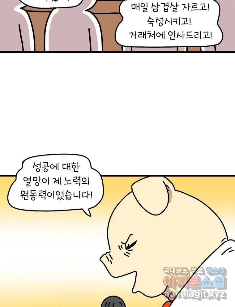 키몽의 호구로운 생활 218화 꿈을 꾼다는 건 (2) 3