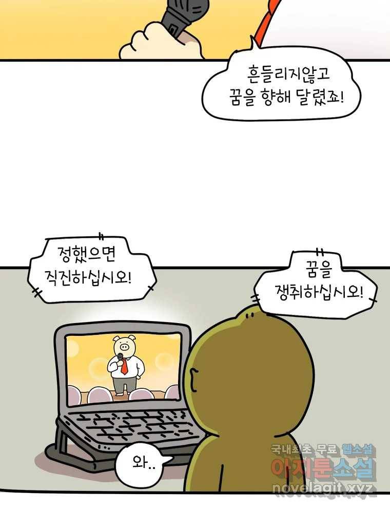 키몽의 호구로운 생활 218화 꿈을 꾼다는 건 (2) 4