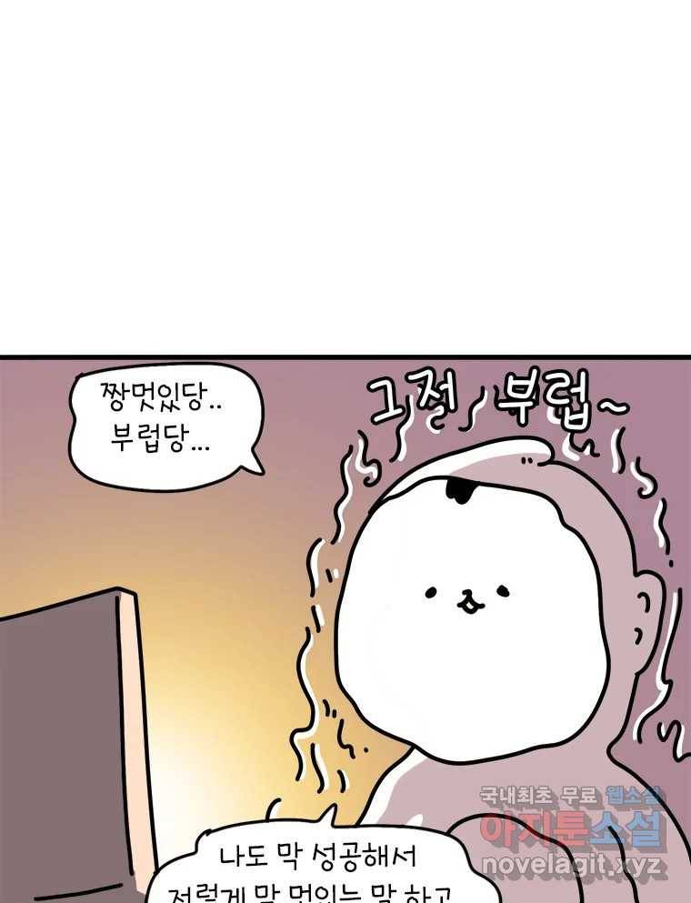 키몽의 호구로운 생활 218화 꿈을 꾼다는 건 (2) 5