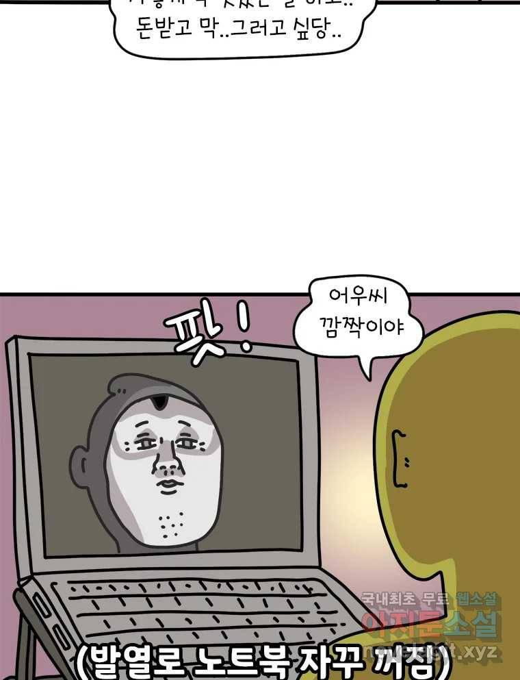 키몽의 호구로운 생활 218화 꿈을 꾼다는 건 (2) 6