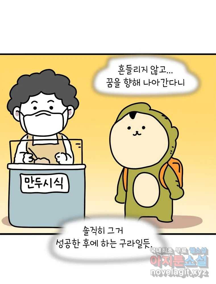 키몽의 호구로운 생활 218화 꿈을 꾼다는 건 (2) 8