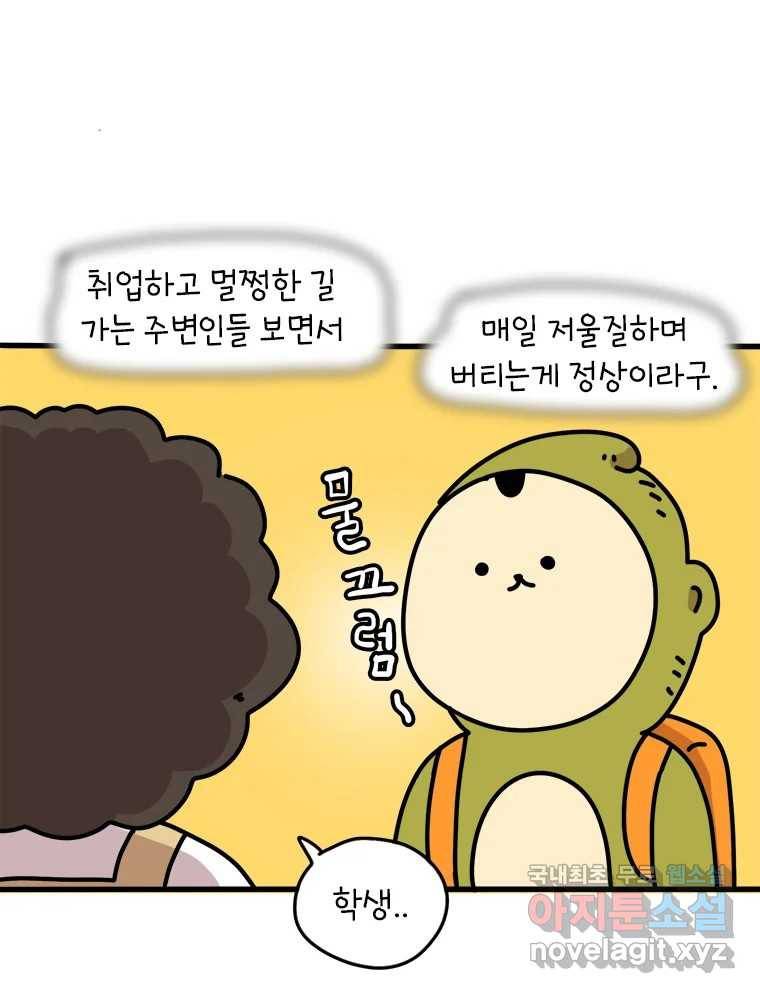 키몽의 호구로운 생활 218화 꿈을 꾼다는 건 (2) 9