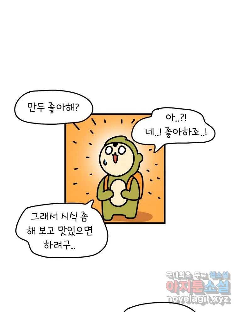 키몽의 호구로운 생활 218화 꿈을 꾼다는 건 (2) 10