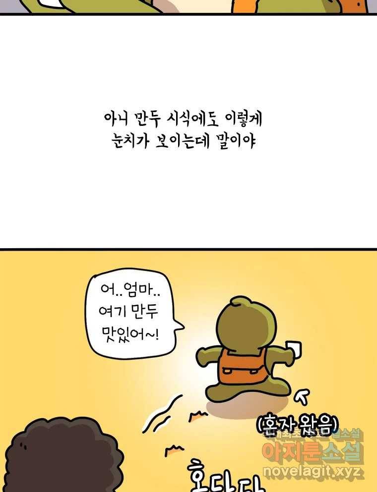 키몽의 호구로운 생활 218화 꿈을 꾼다는 건 (2) 13