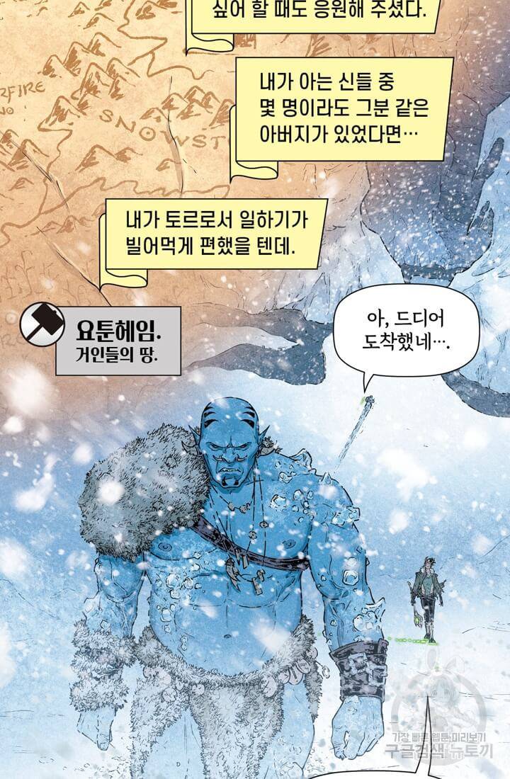 토르 51화 2