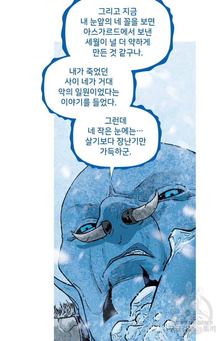 토르 51화 8