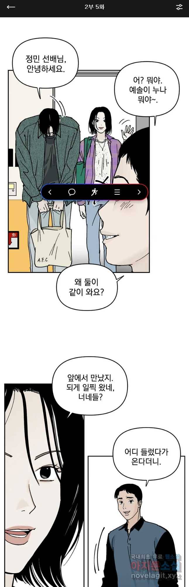 미완결 2부 5화 1