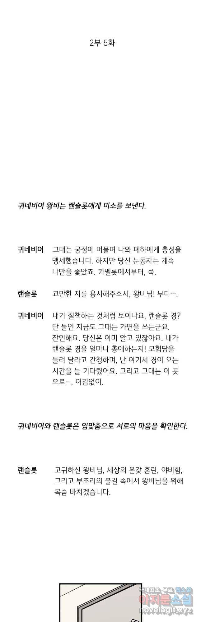 미완결 2부 5화 4