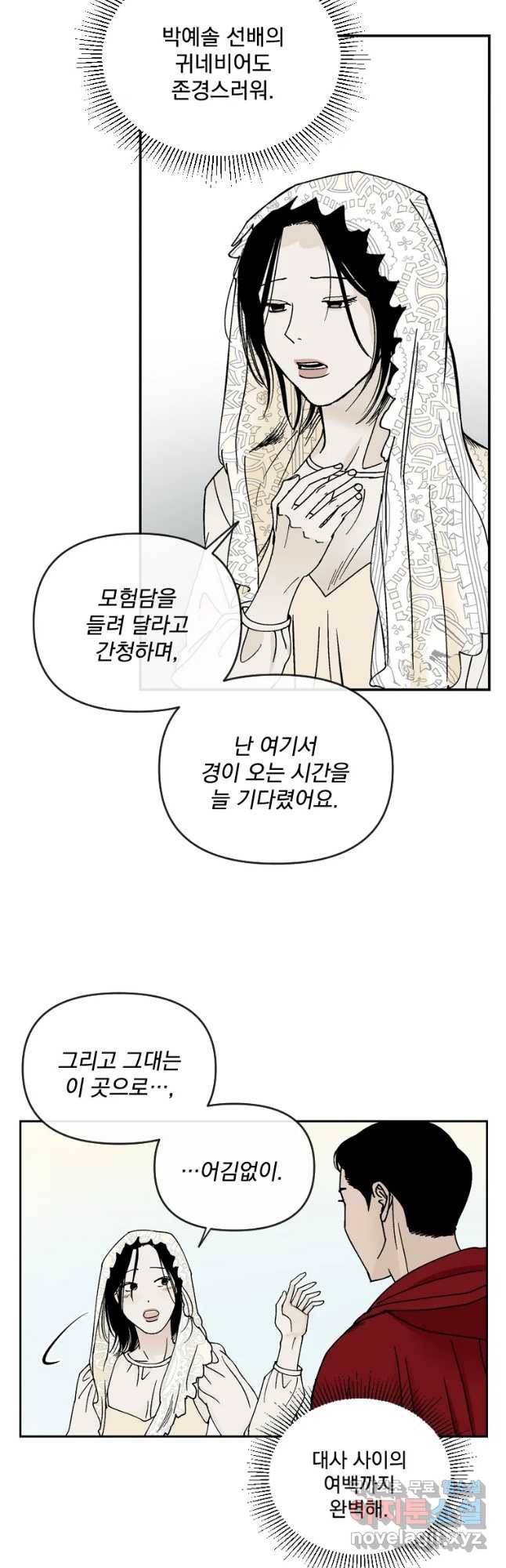 미완결 2부 5화 8
