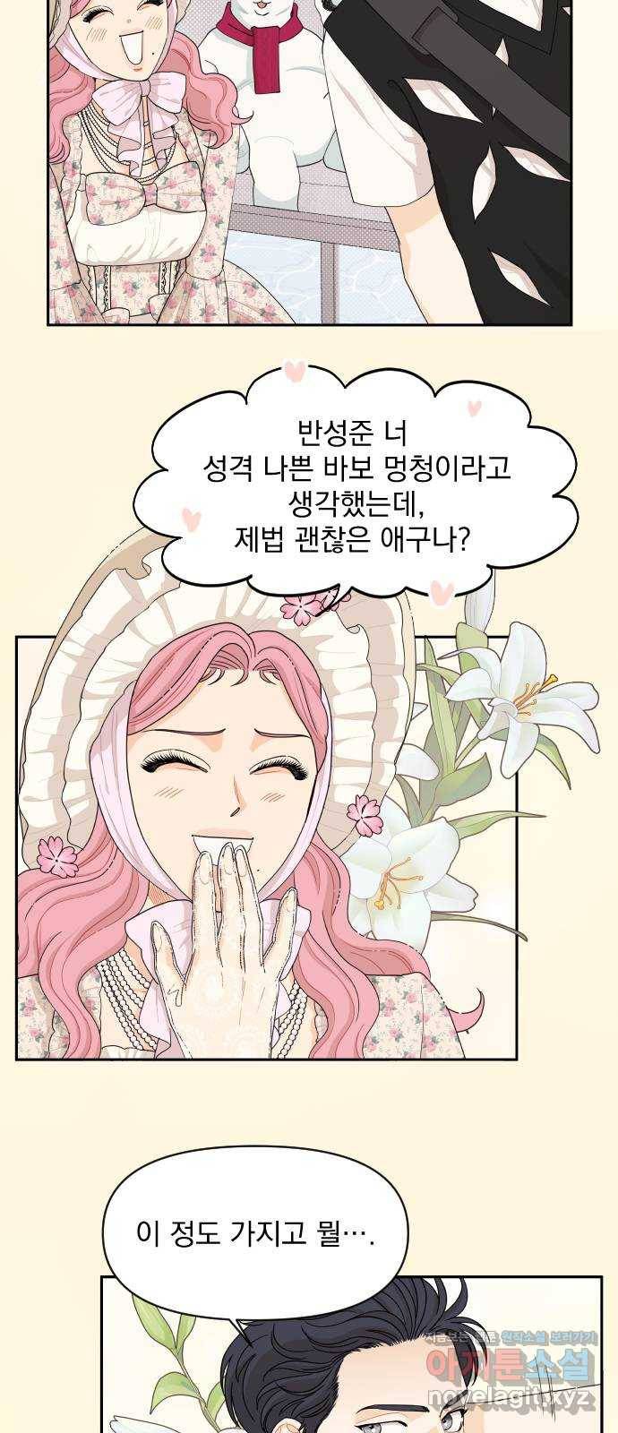 그렇고 그런 바람에 34화 3