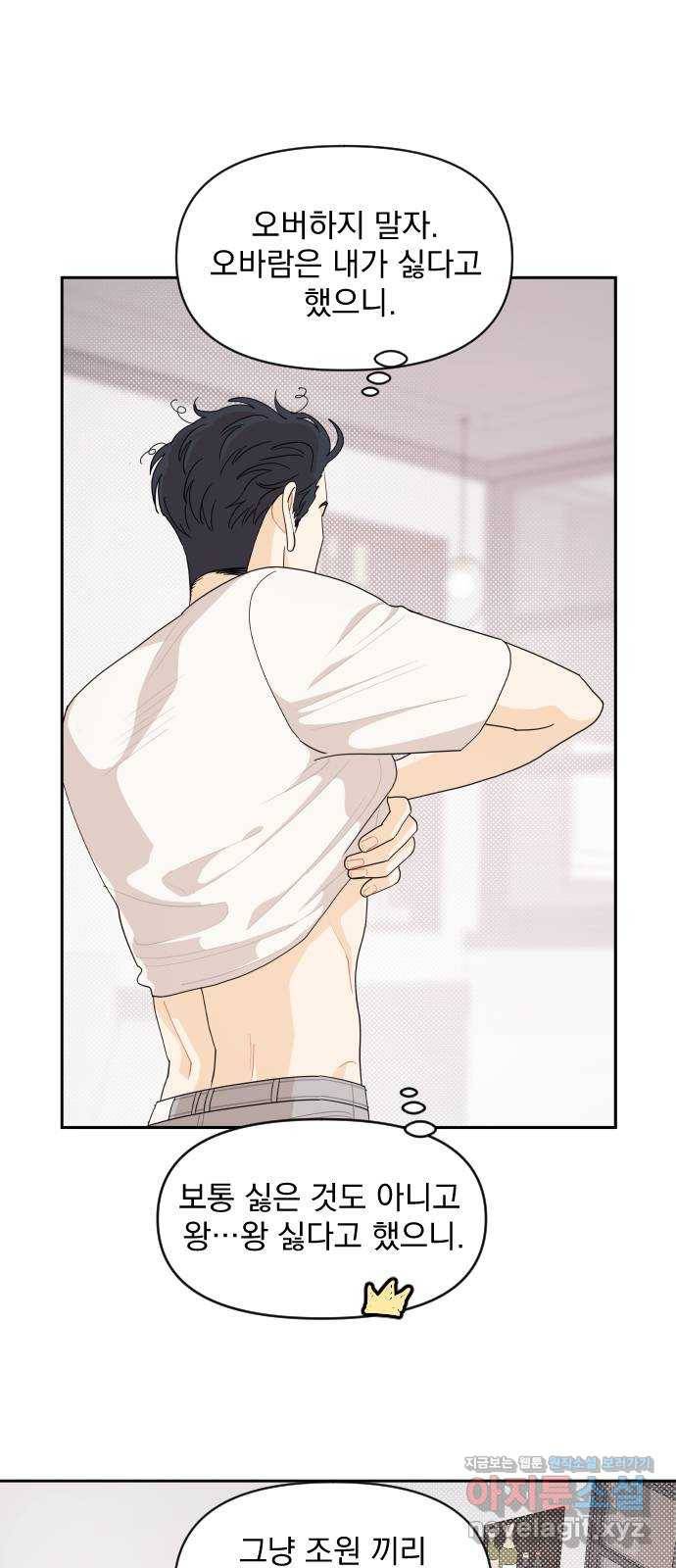 그렇고 그런 바람에 34화 5