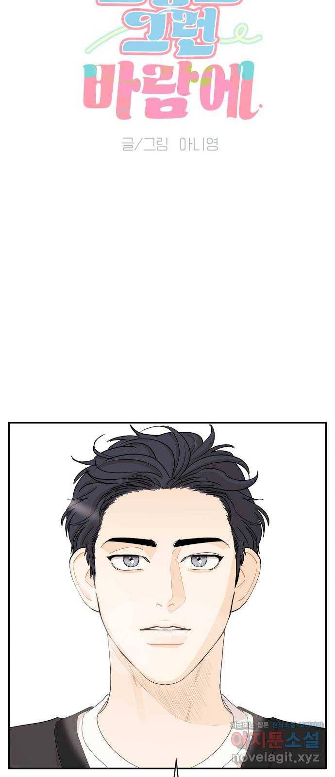 그렇고 그런 바람에 34화 7