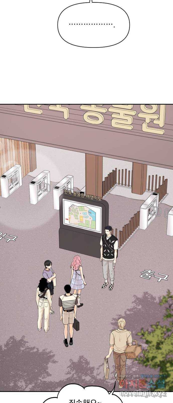 그렇고 그런 바람에 34화 8