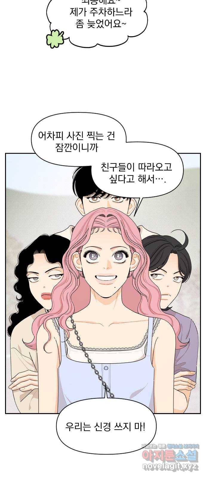 그렇고 그런 바람에 34화 9