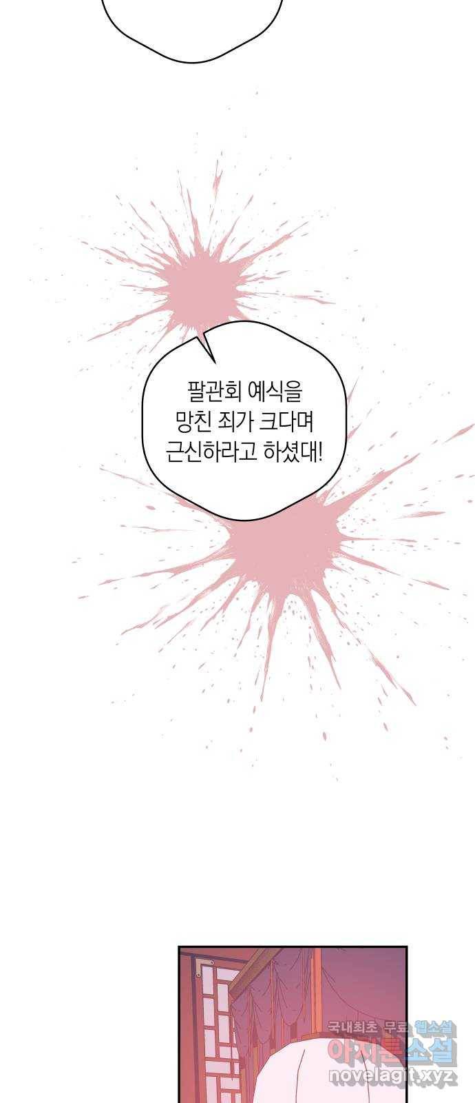 달이 없는 나라 49화 8