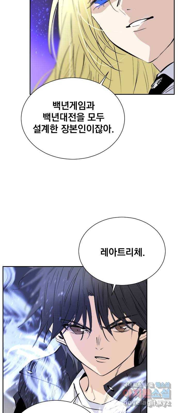 백년게임 2부 - 백년대전 36화 12