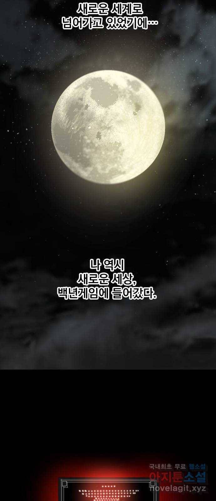 백년게임 2부 - 백년대전 36화 21