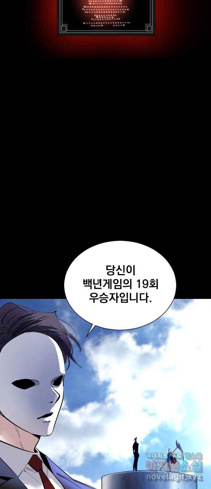 백년게임 2부 - 백년대전 36화 22