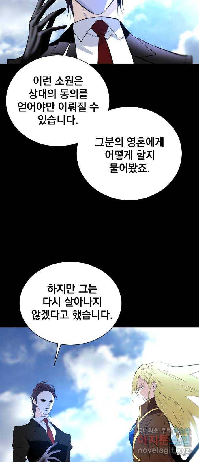 백년게임 2부 - 백년대전 36화 36