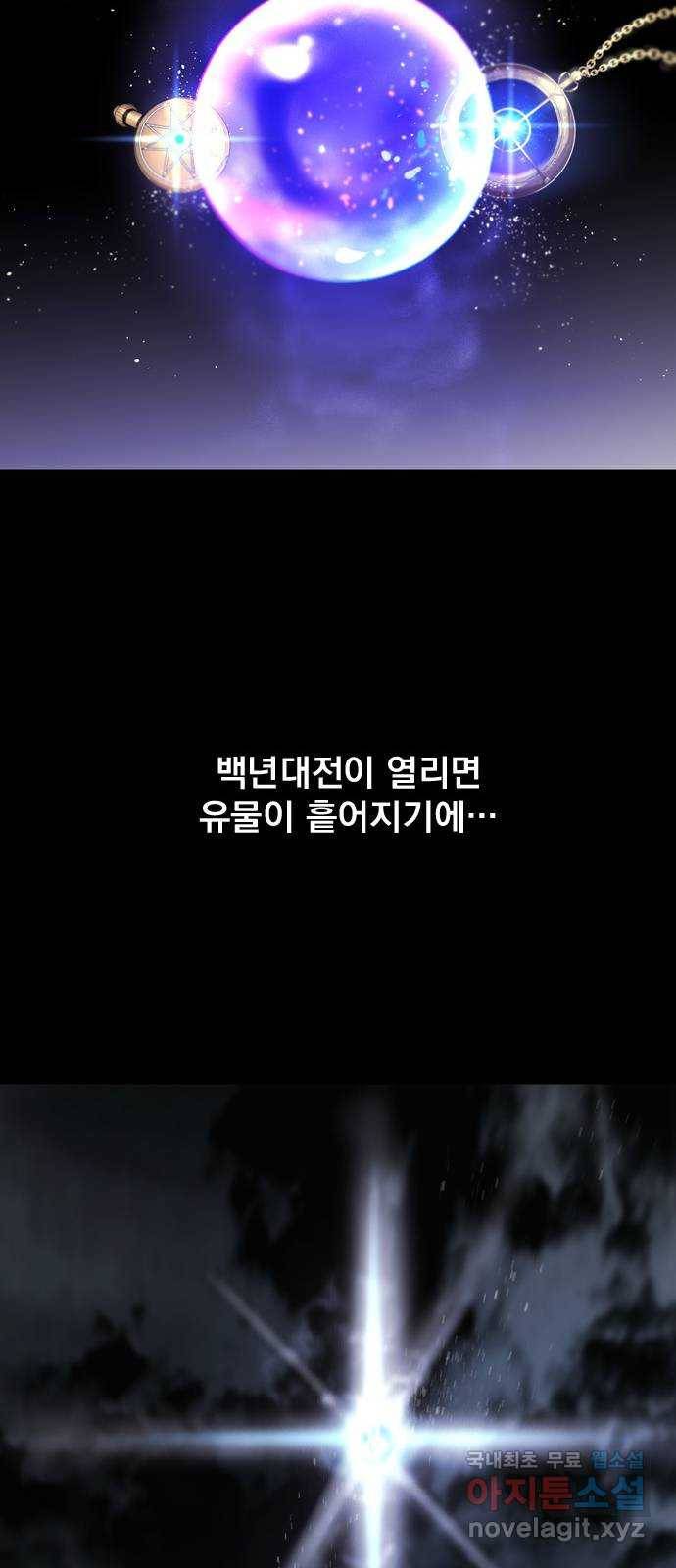 백년게임 2부 - 백년대전 36화 51