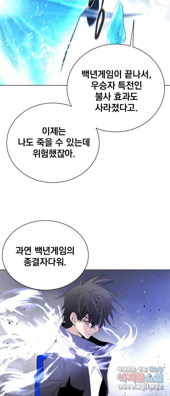 백년게임 2부 - 백년대전 36화 61