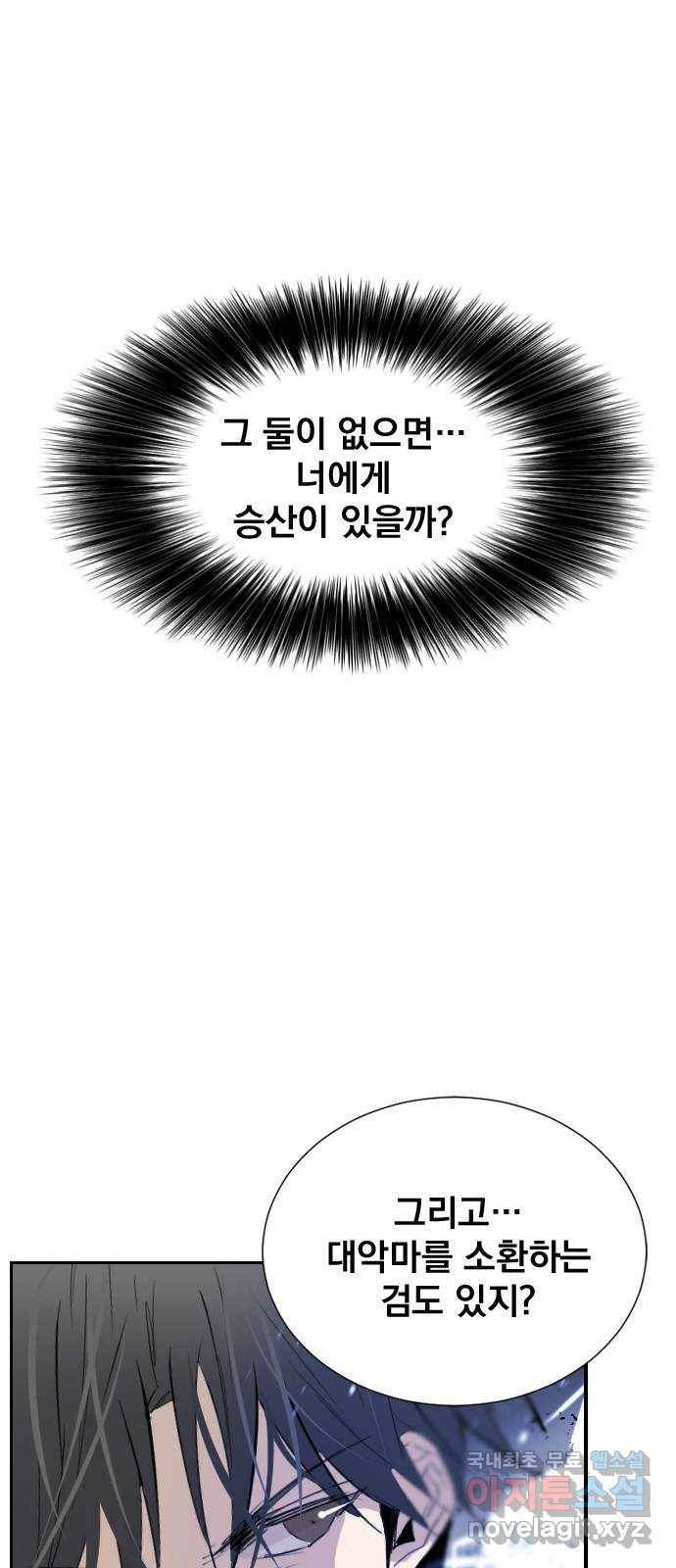 백년게임 2부 - 백년대전 36화 88