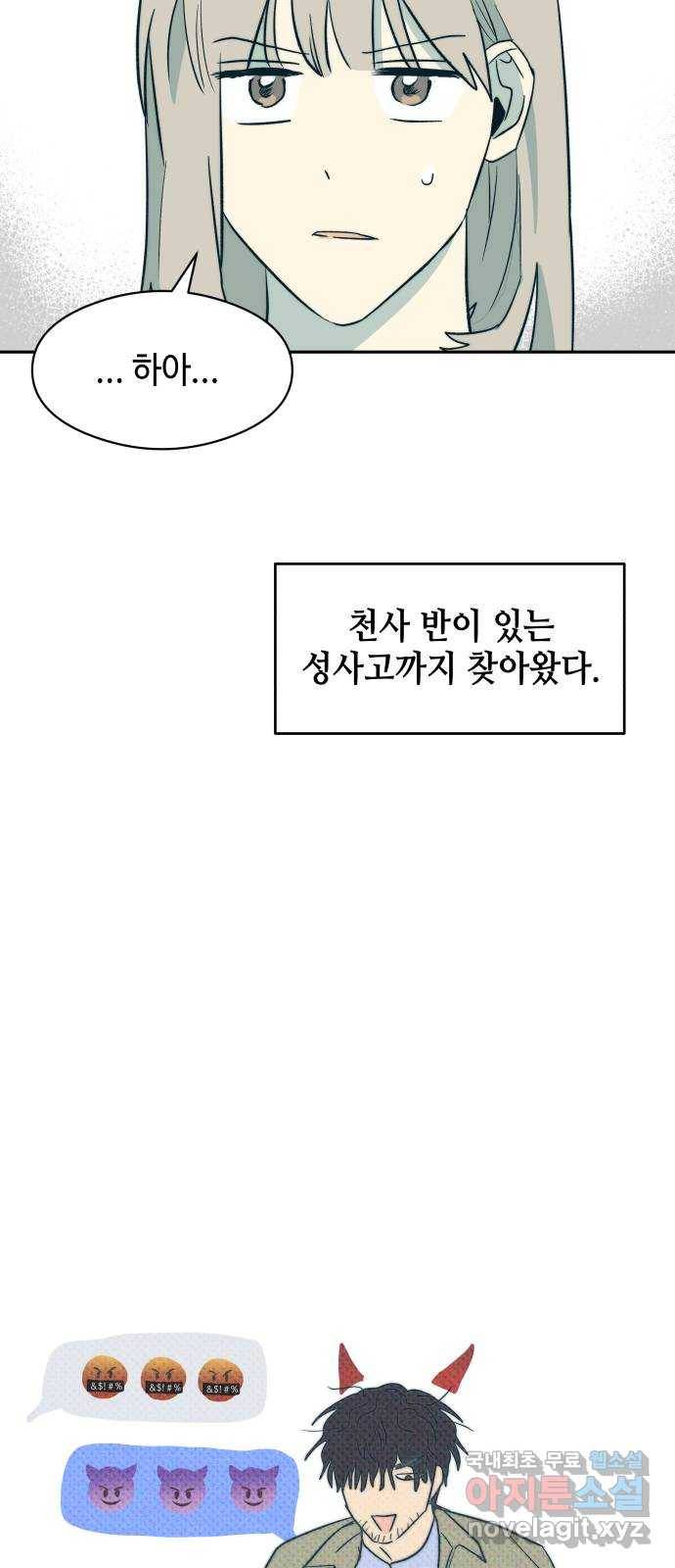서울시 천사주의 2화 3