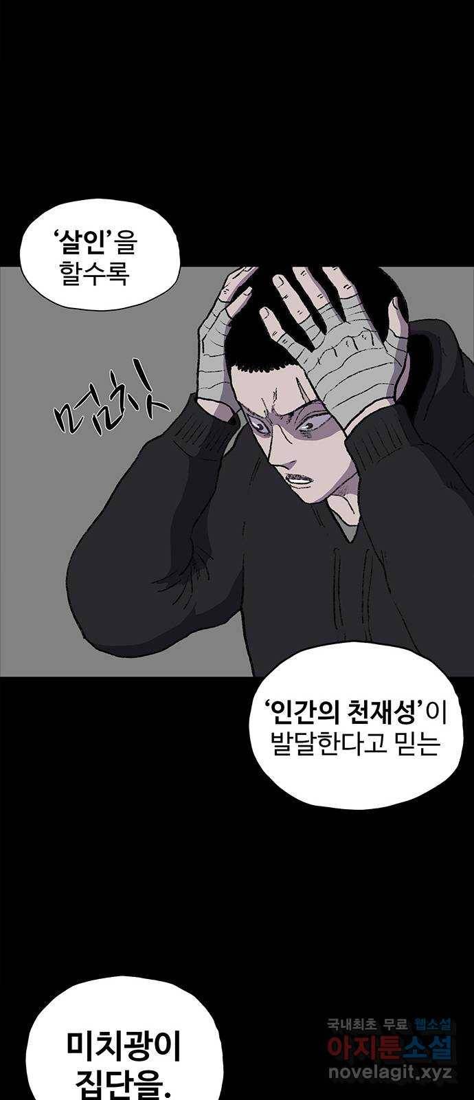지니오패스 3화 17