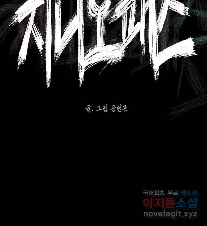 지니오패스 3화 83