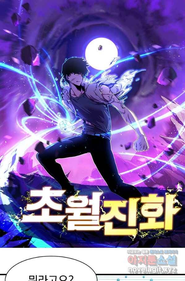 초월진화 29화 1