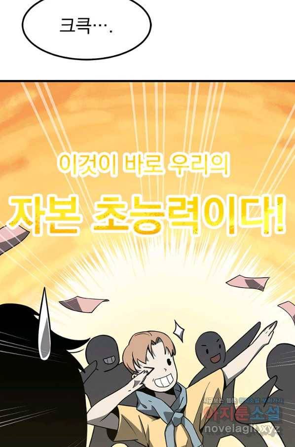 초월진화 29화 3